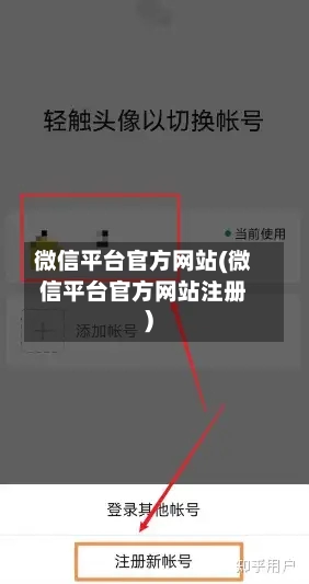 微信平台官方网站(微信平台官方网站注册)-第2张图片