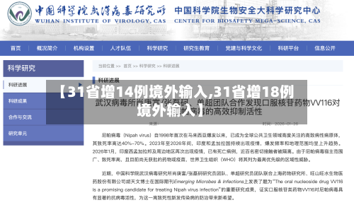 【31省增14例境外输入,31省增18例境外输入】-第2张图片