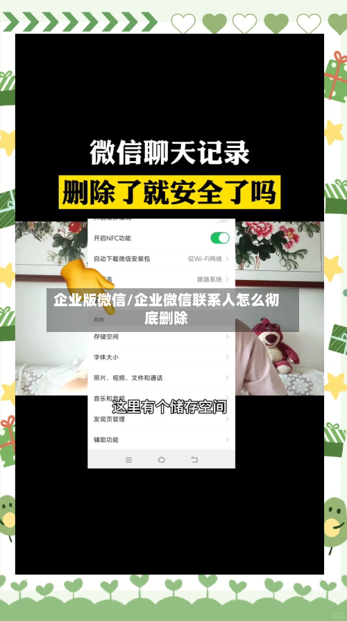 企业版微信/企业微信联系人怎么彻底删除-第2张图片