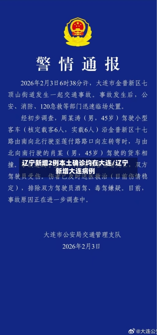 辽宁新增2例本土确诊均在大连/辽宁新增大连病例-第1张图片