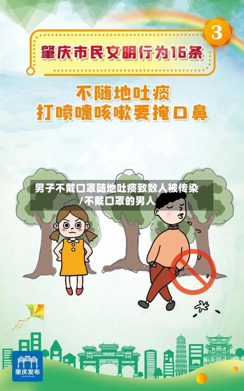 男子不戴口罩随地吐痰致数人被传染/不戴口罩的男人-第1张图片