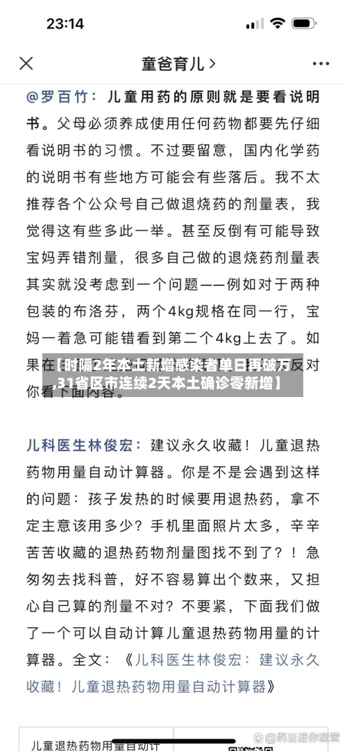 【时隔2年本土新增感染者单日再破万,31省区市连续2天本土确诊零新增】-第1张图片