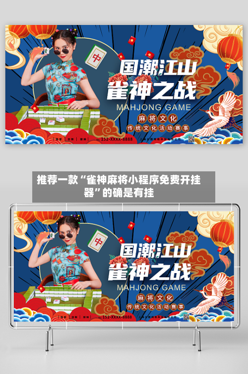 推荐一款“雀神麻将小程序免费开挂器	”的确是有挂-第1张图片