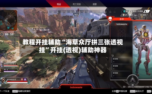 教程开挂辅助“海草众厅拼三张透视挂”开挂(透视)辅助神器-第1张图片