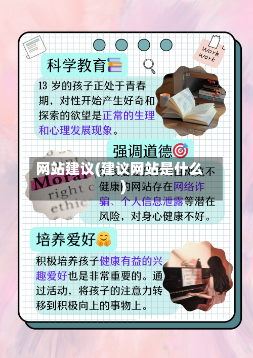 网站建议(建议网站是什么)-第2张图片