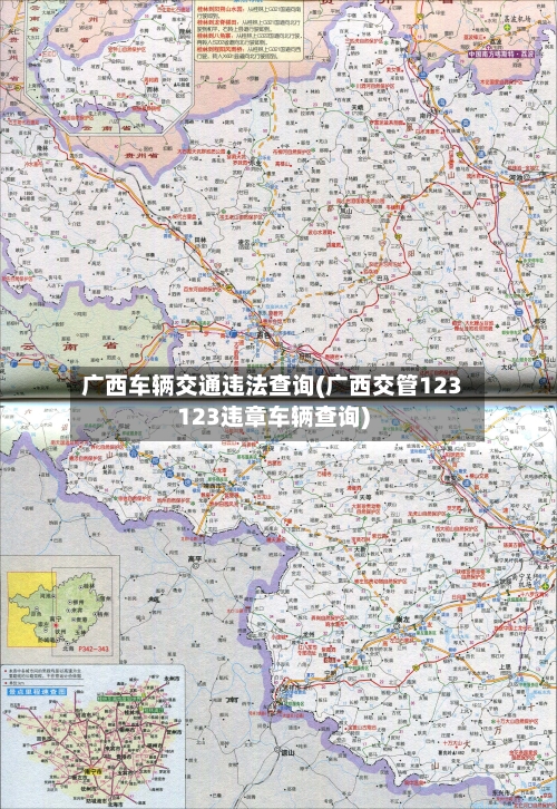 广西车辆交通违法查询(广西交管123123违章车辆查询)-第2张图片