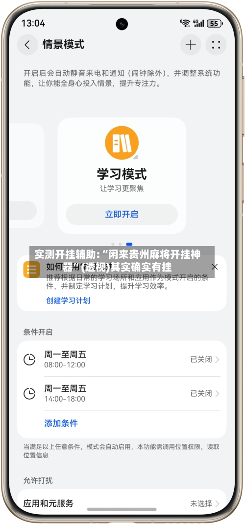 实测开挂辅助:“闲来贵州麻将开挂神器	”(透视)其实确实有挂-第3张图片
