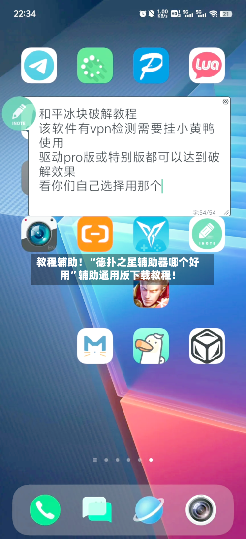 教程辅助！“德扑之星辅助器哪个好用”辅助通用版下载教程！-第1张图片