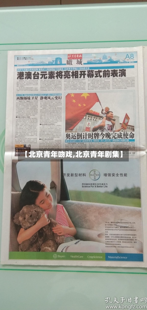 【北京青年吻戏,北京青年剧集】-第2张图片