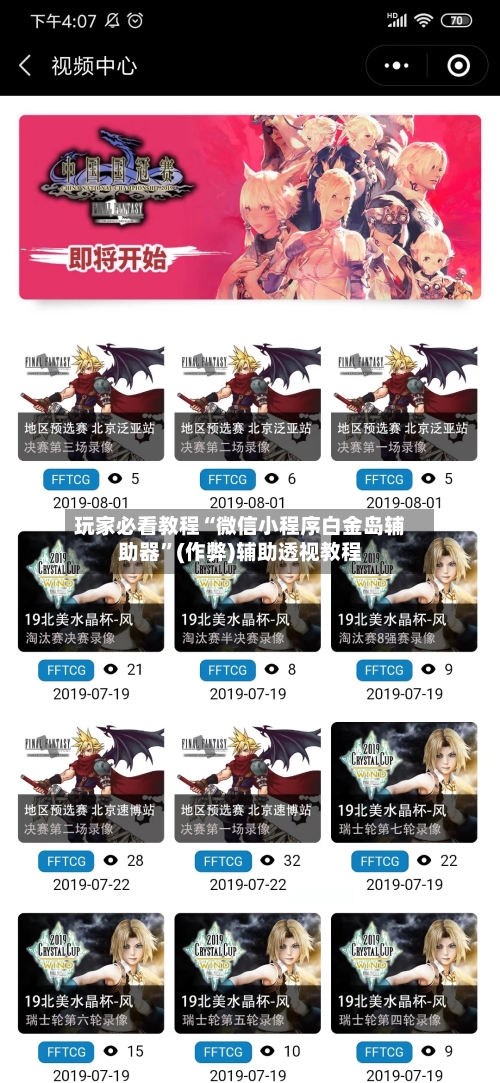 玩家必看教程“微信小程序白金岛辅助器	”(作弊)辅助透视教程-第2张图片