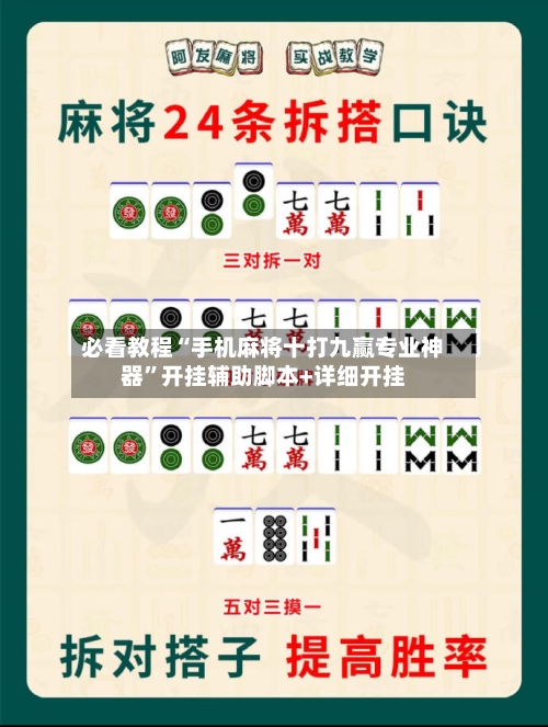 必看教程“手机麻将十打九赢专业神器	”开挂辅助脚本+详细开挂-第1张图片