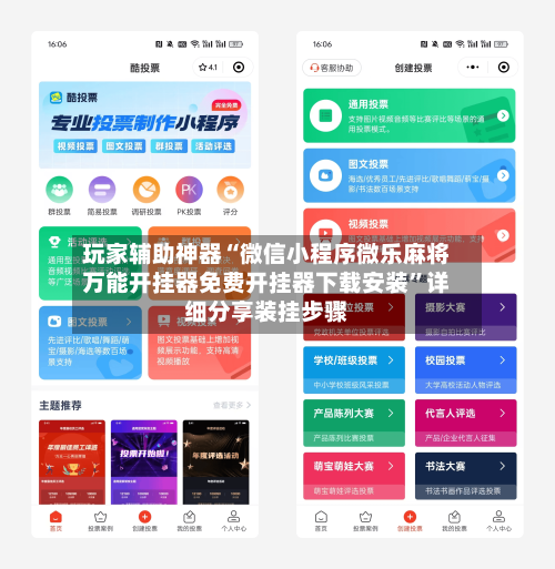 玩家辅助神器“微信小程序微乐麻将万能开挂器免费开挂器下载安装”详细分享装挂步骤-第1张图片