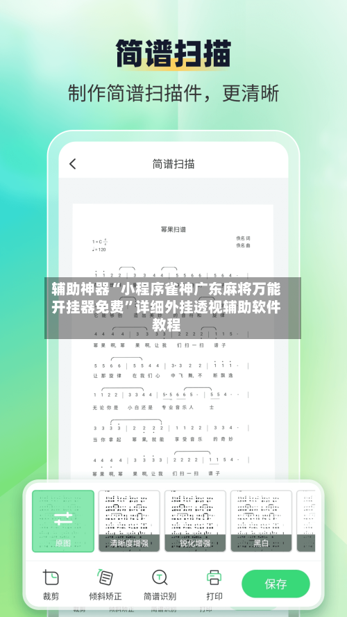 辅助神器“小程序雀神广东麻将万能开挂器免费	”详细外挂透视辅助软件教程-第1张图片
