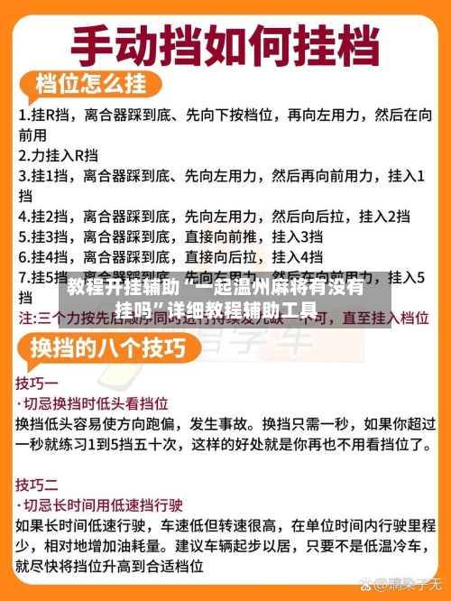 教程开挂辅助“一起温州麻将有没有挂吗”详细教程辅助工具-第1张图片