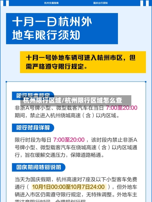 杭州限行区域/杭州限行区域怎么查-第1张图片
