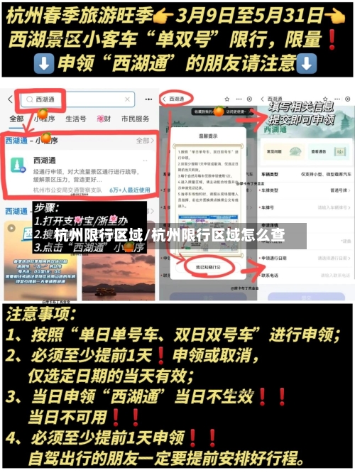 杭州限行区域/杭州限行区域怎么查-第2张图片