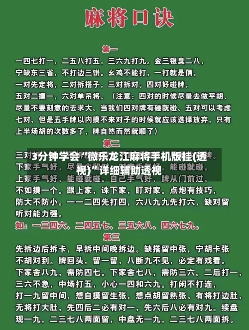 3分钟学会“微乐龙江麻将手机版挂(透视)”详细辅助透视-第3张图片