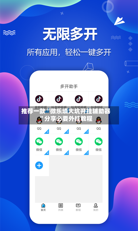 推荐一款“微乐填大坑开挂辅助器”分享必要外挂教程-第3张图片