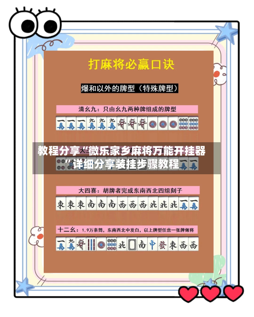 教程分享“微乐家乡麻将万能开挂器”详细分享装挂步骤教程-第2张图片