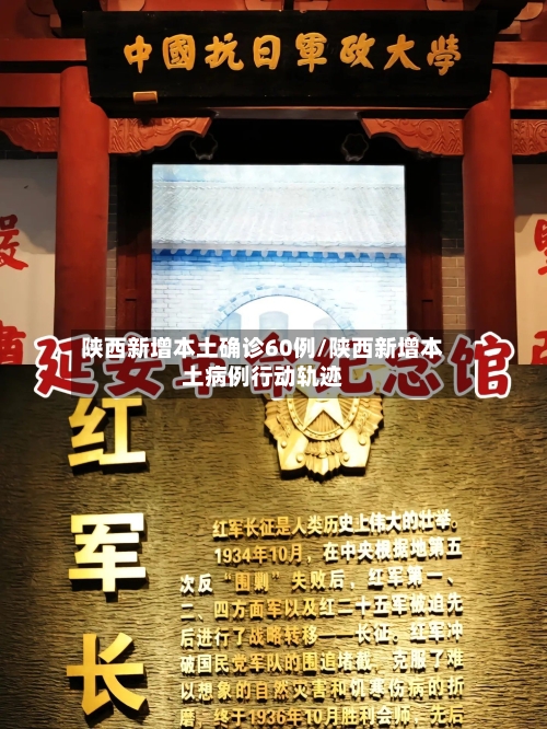 陕西新增本土确诊60例/陕西新增本土病例行动轨迹-第3张图片