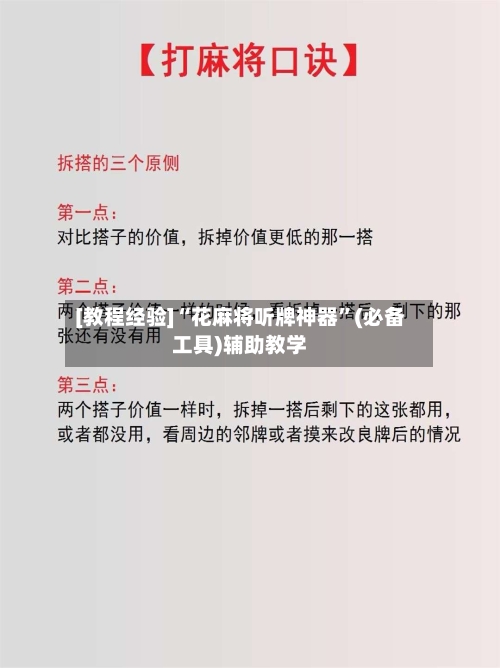 [教程经验]“花麻将听牌神器	”(必备工具)辅助教学-第2张图片