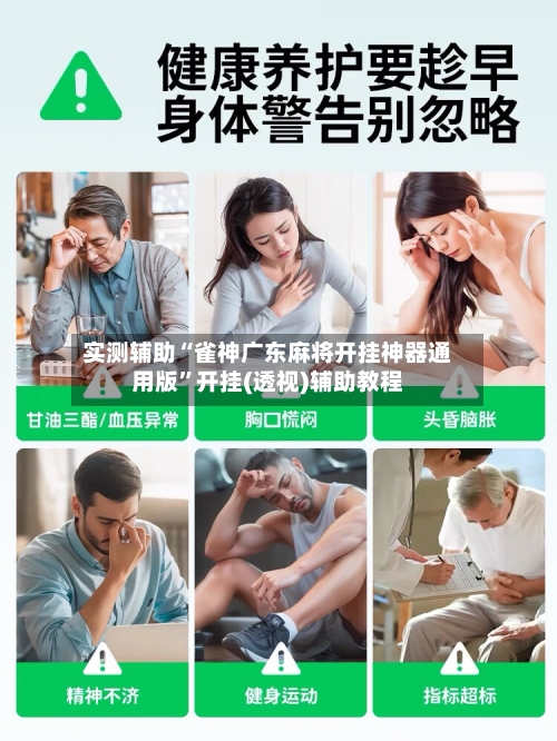 实测辅助“雀神广东麻将开挂神器通用版	”开挂(透视)辅助教程-第2张图片