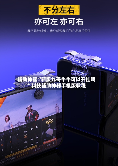 辅助神器“新版九哥牛牛可以开挂吗”科技辅助神器手机版教程-第3张图片