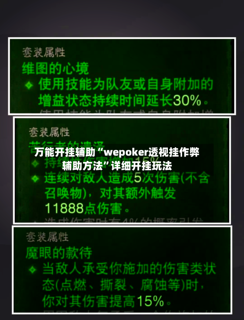 万能开挂辅助“wepoker透视挂作弊辅助方法	”详细开挂玩法-第3张图片