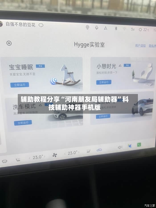 辅助教程分享“河南朋友局辅助器	”科技辅助神器手机版-第1张图片