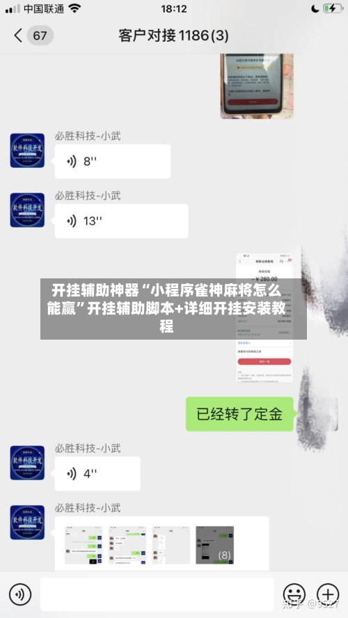 开挂辅助神器“小程序雀神麻将怎么能赢”开挂辅助脚本+详细开挂安装教程-第3张图片