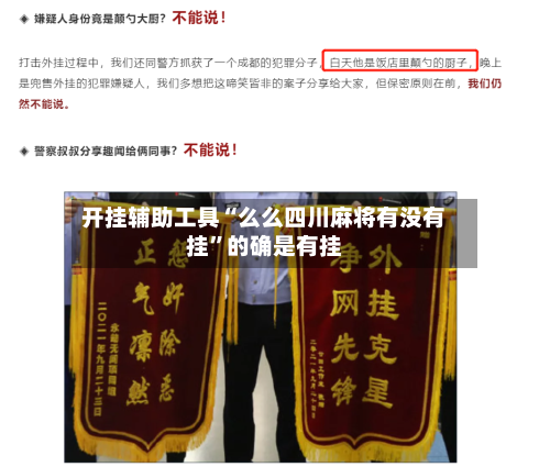 开挂辅助工具“么么四川麻将有没有挂	”的确是有挂-第2张图片