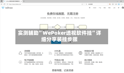 实测辅助	”WePoker透视软件挂”详细分享装挂步骤-第1张图片