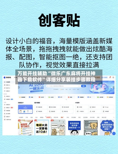 万能开挂辅助“微乐广东麻将开挂神器下载软件	”详细分享装挂步骤教程-第1张图片