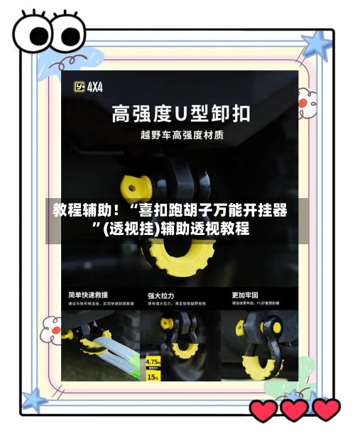 教程辅助！“喜扣跑胡子万能开挂器	”(透视挂)辅助透视教程-第1张图片