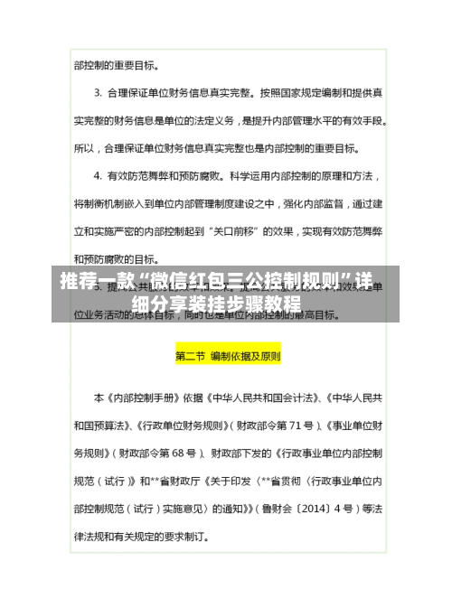 推荐一款“微信红包三公控制规则”详细分享装挂步骤教程-第1张图片