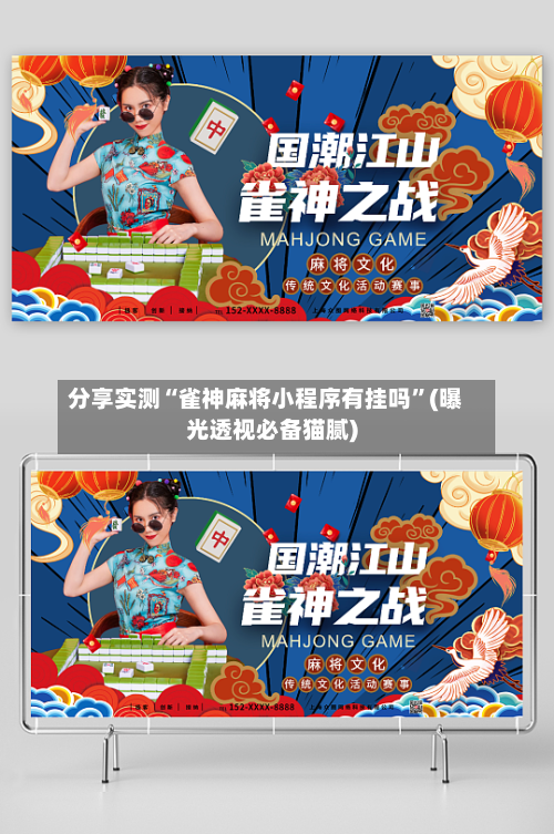 分享实测“雀神麻将小程序有挂吗	”(曝光透视必备猫腻)-第2张图片