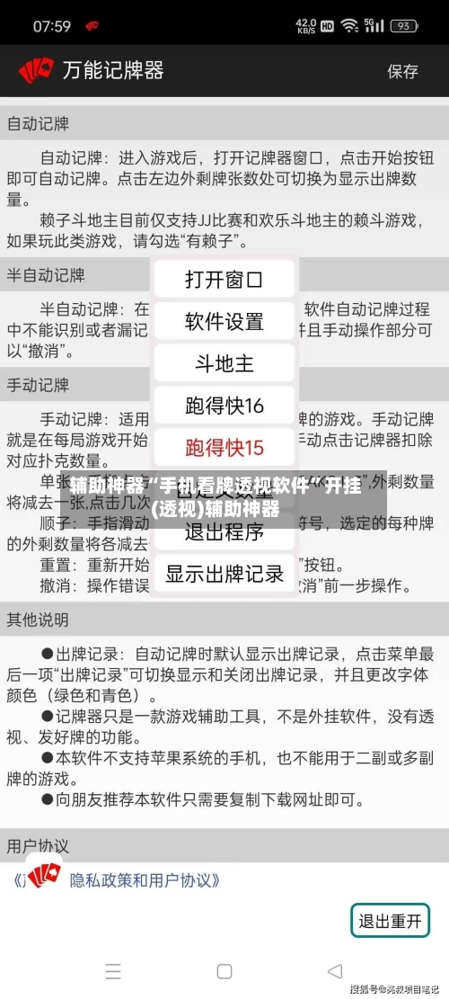 辅助神器“手机看牌透视软件”开挂(透视)辅助神器-第1张图片