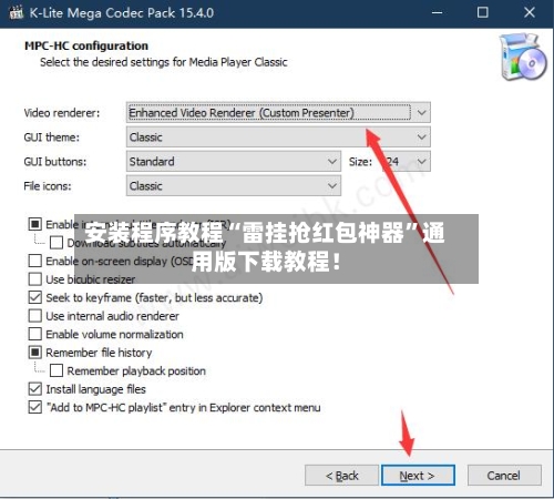 安装程序教程“雷挂抢红包神器”通用版下载教程！-第2张图片