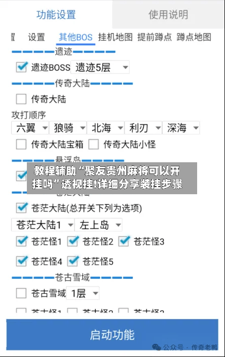 教程辅助“聚友贵州麻将可以开挂吗	”透视挂!详细分享装挂步骤-第1张图片