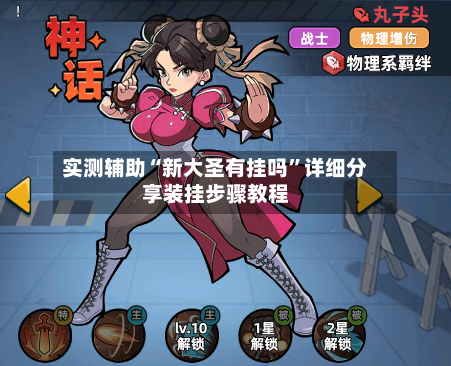 实测辅助“新大圣有挂吗	”详细分享装挂步骤教程-第1张图片