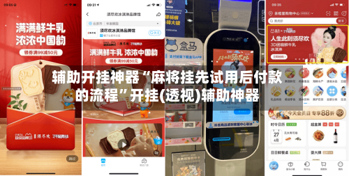 辅助开挂神器“麻将挂先试用后付款的流程”开挂(透视)辅助神器-第1张图片