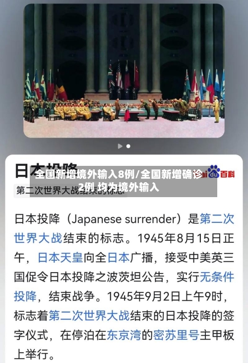 全国新增境外输入8例/全国新增确诊2例 均为境外输入-第2张图片