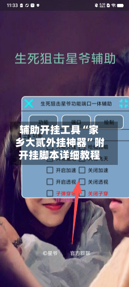 辅助开挂工具“家乡大贰外挂神器	”附开挂脚本详细教程-第2张图片