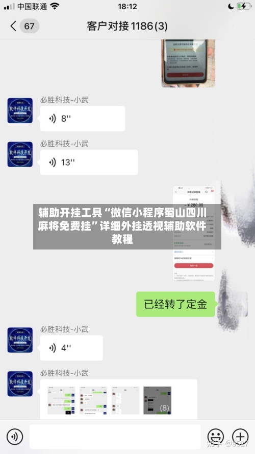 辅助开挂工具“微信小程序蜀山四川麻将免费挂”详细外挂透视辅助软件教程-第1张图片