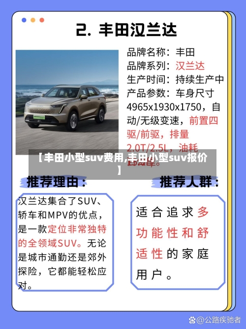 【丰田小型suv费用,丰田小型suv报价】-第1张图片