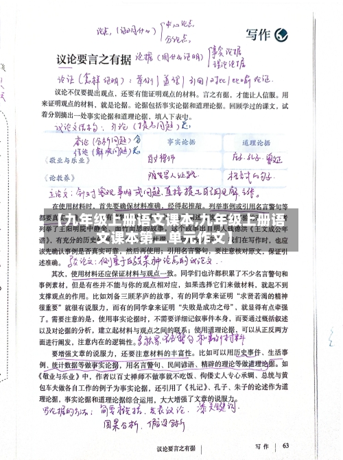 【九年级上册语文课本,九年级上册语文课本第二单元作文】-第2张图片