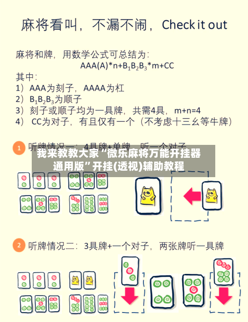 我来教教大家“微乐麻将万能开挂器通用版”开挂(透视)辅助教程-第2张图片