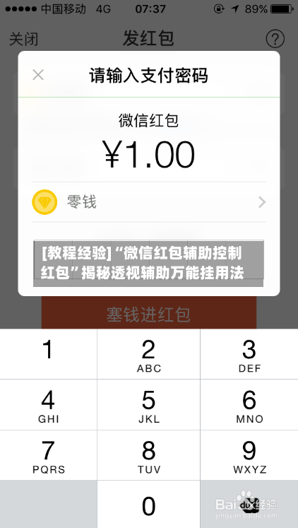 [教程经验]“微信红包辅助控制红包	”揭秘透视辅助万能挂用法-第1张图片