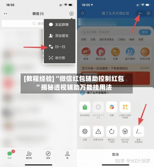 [教程经验]“微信红包辅助控制红包”揭秘透视辅助万能挂用法-第2张图片