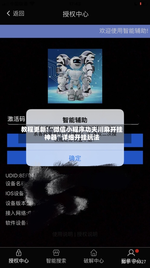 教程更新!“微信小程序功夫川麻开挂神器”详细开挂玩法-第1张图片